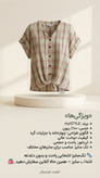 شومیز زنانه چهارخانه از برند mySTYLE