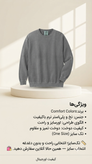 دورس مردانه یقه گرد از برند محبوب Comfort Colors