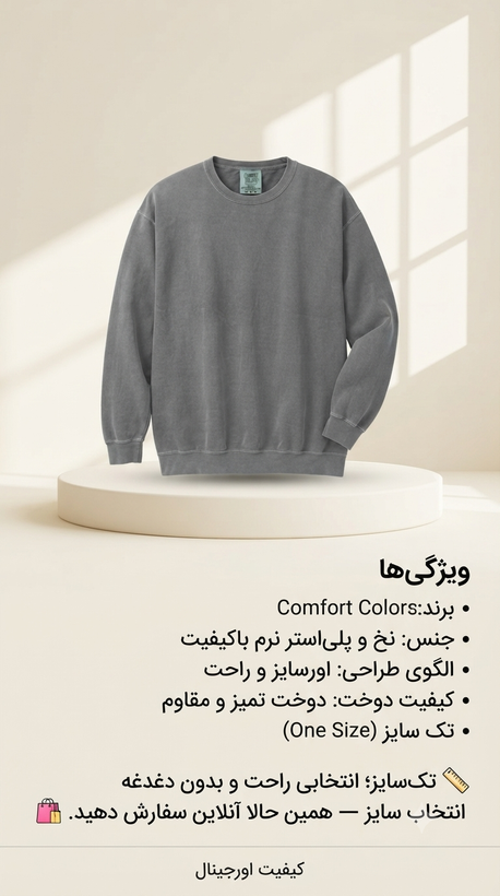 دورس مردانه یقه گرد از برند محبوب Comfort Colors