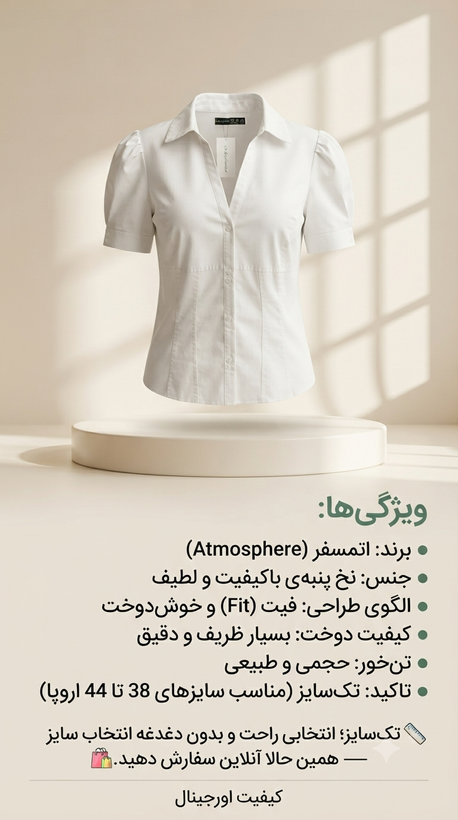 شومیز زنانه سفید از برند ATMOSPHERE